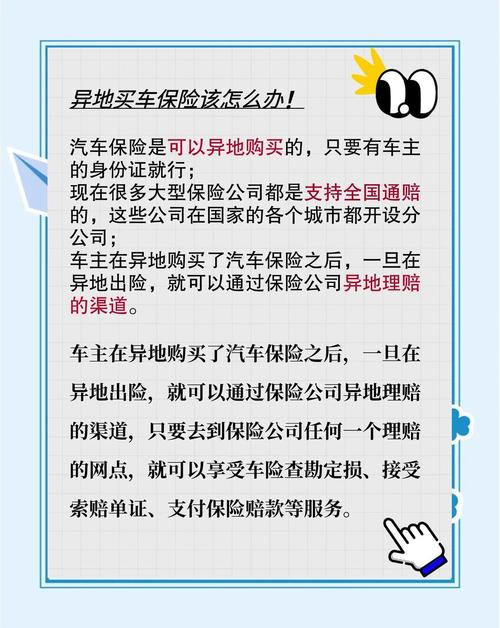 外地车险优缺点分析_外地车险办理流程_异地买车险 车强险金额更高
