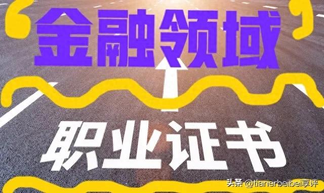 期货从业资格考试报名结果_金融证书选择_中级经济师金融方向