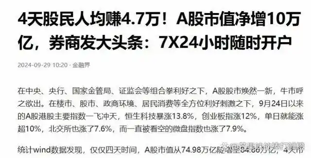 股市搞笑图片大全_股市大涨投资收益_股市大涨朋友圈故事