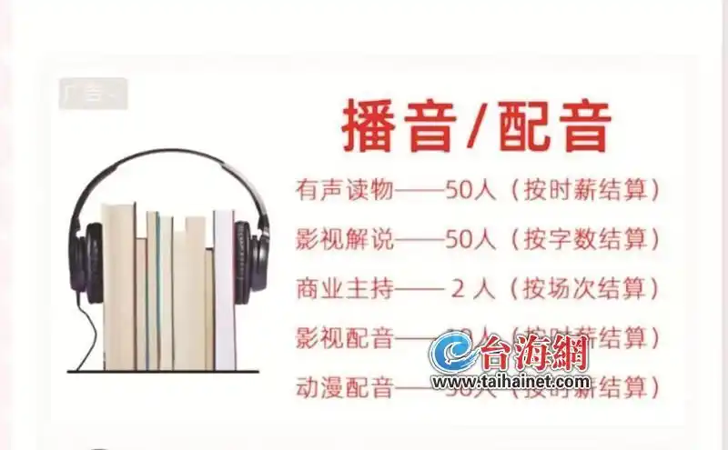 兼职配音员高薪承诺藏骗局，女子轻信被骗一万多