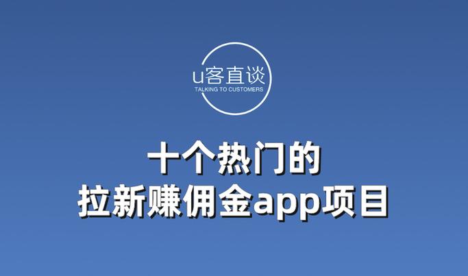 抖音极速版接单赚佣金_什么平台一天能赚500元_U客直谈正规接单平台
