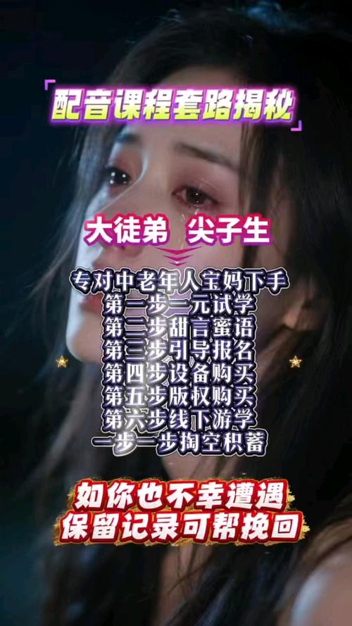 配音培训班套路_语音软件赚钱是真的吗_兼职配音能不能赚钱