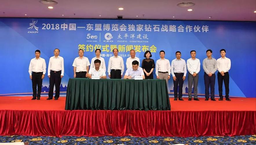 中国太平洋建设十二集团懂事_太平洋建设 第15届中国-东盟博览会 独家钻石战略合作伙伴