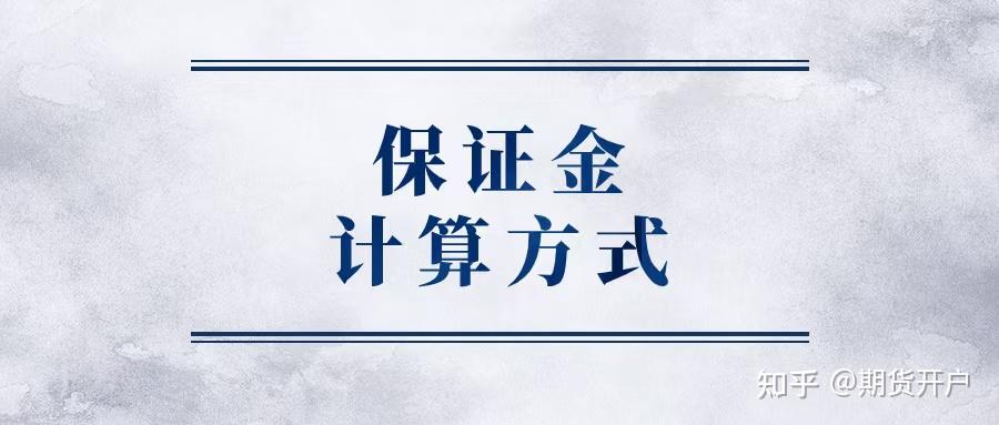 期货 模拟 比赛_保证金最低可调加0_期货开户手续费最低加1分