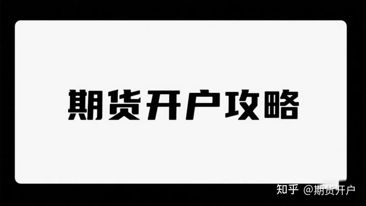 期货 模拟 比赛_保证金最低可调加0_期货开户手续费最低加1分