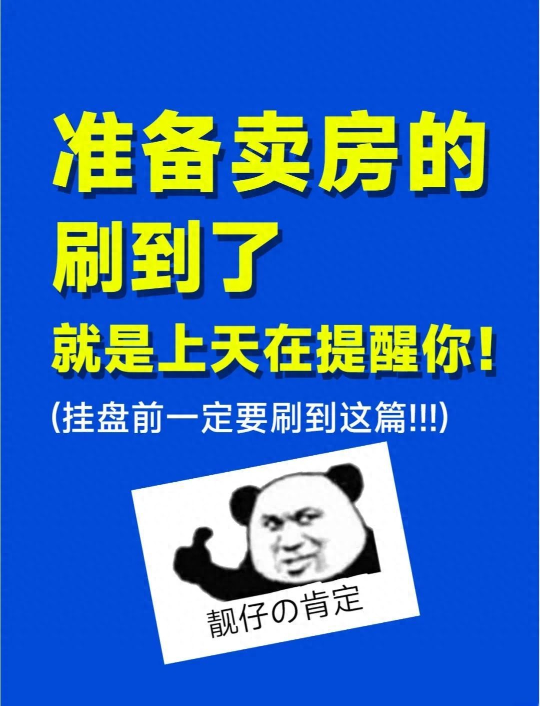 卖房拿不到尾款怎么办？过来人教你避坑保尾款
