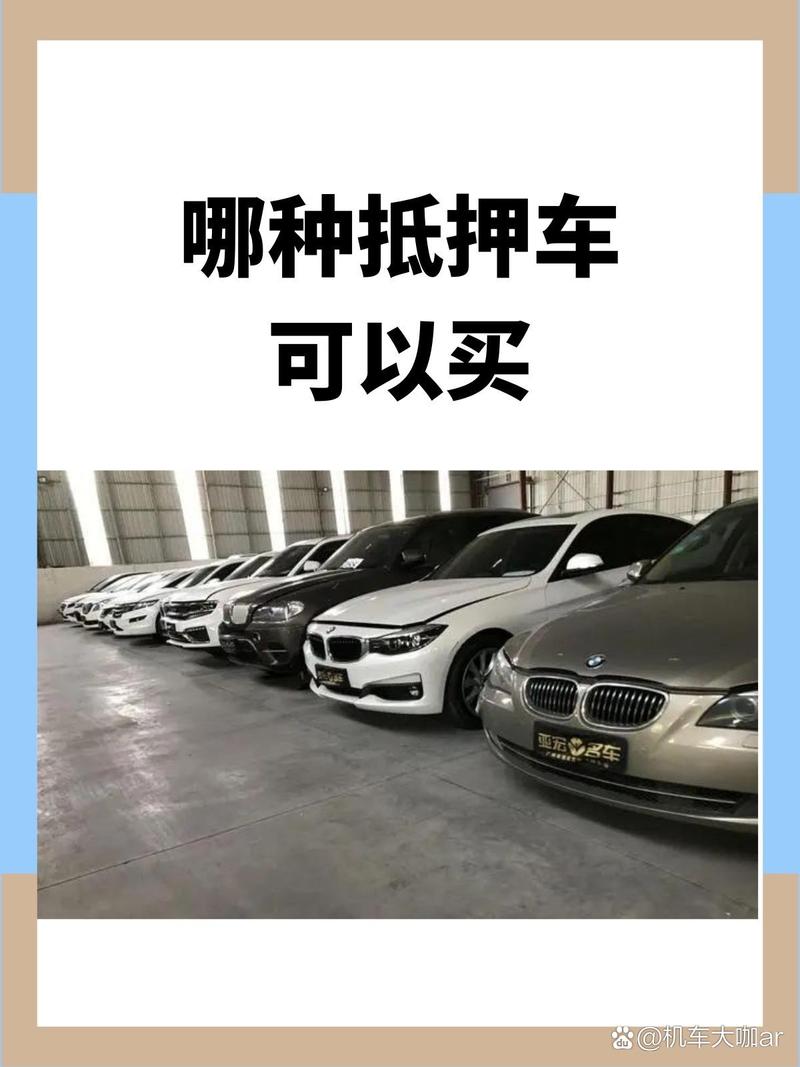 摩根国际 抵押车能买吗_抵押车基础知识_质押车购买指南