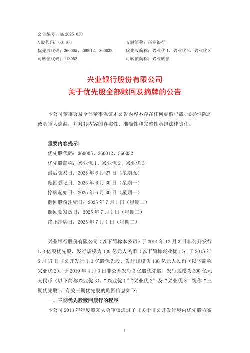 兴业银行获批非公开发行优先股，不超3亿股总额300亿