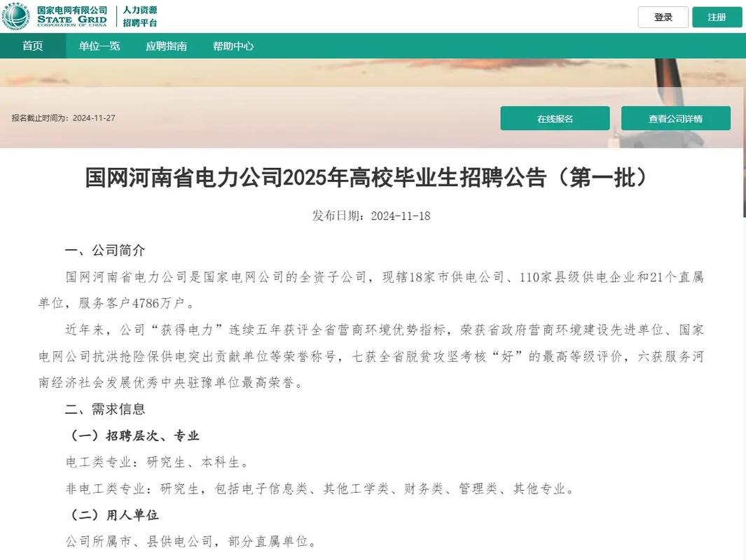 国网河南电力公司校园招聘，这些专业和单位在招