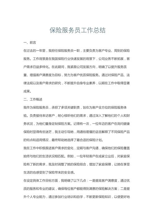 保险公司出单员年终总结_出单员个人工作总结_保险理赔员工作总结