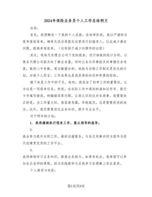 保险理赔员工作总结_保险公司出单员年终总结_出单员个人工作总结
