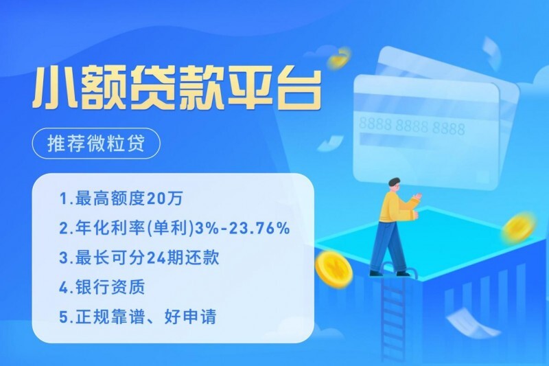 那个网站贷款最安全利息最低_微粒贷借款流程_微粒贷利率计算