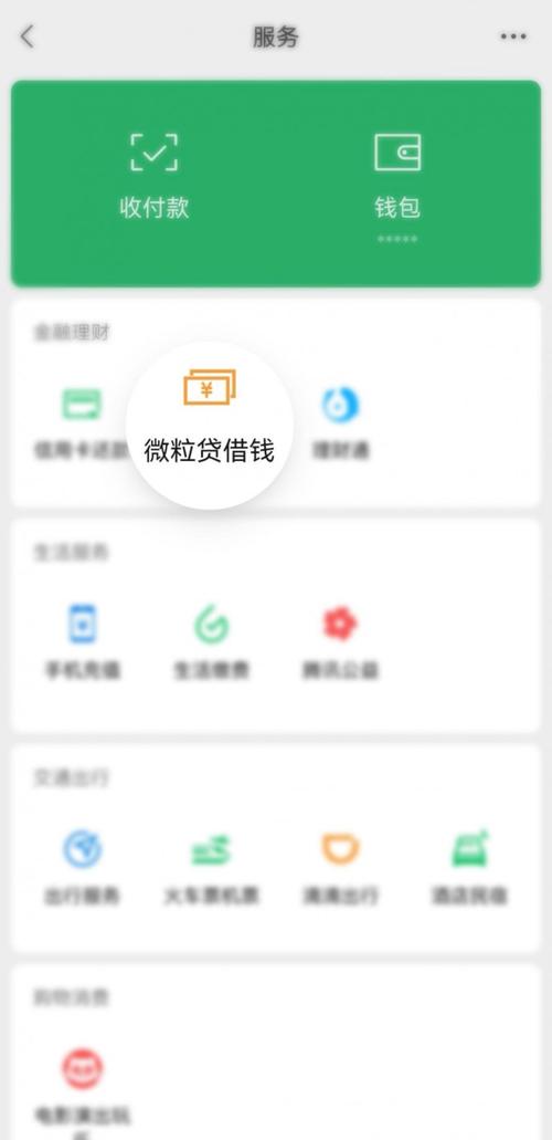 微粒贷官方入口查询_微粒贷无抵押贷款_那个网站贷款最安全利息最低