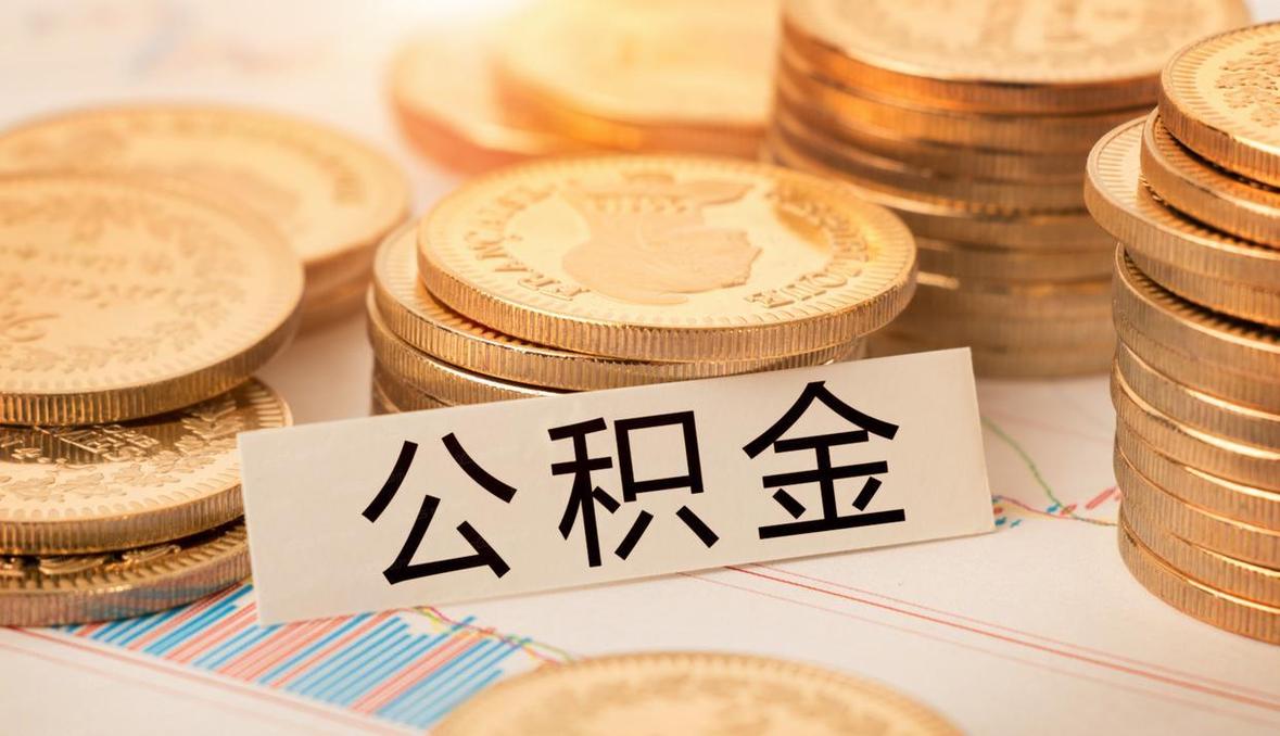 成都二套房公积金首付降至20%，买房更轻松