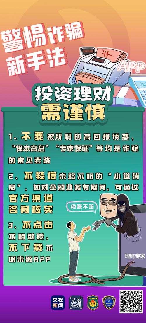 股票讲师骗局_虚假证券平台_诈骗罪