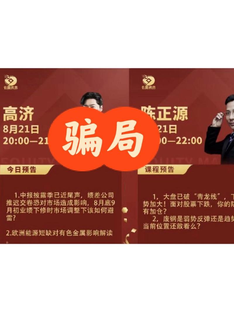 股票讲师骗局_网络荐股诈骗_非法荐股团伙