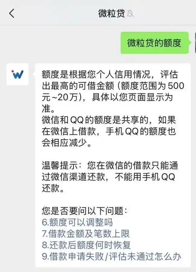 那个网站贷款最安全利息最低_微粒贷利率透明度_微粒贷是正规贷款平台吗