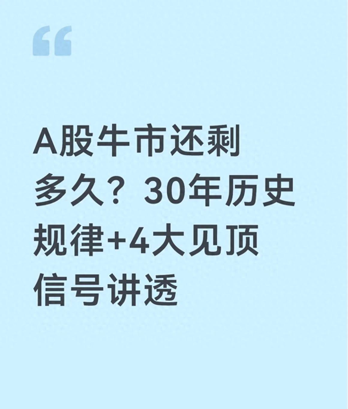 A股历史平均市盈率走势图 拆解本轮牛市剩余时长与离场信号