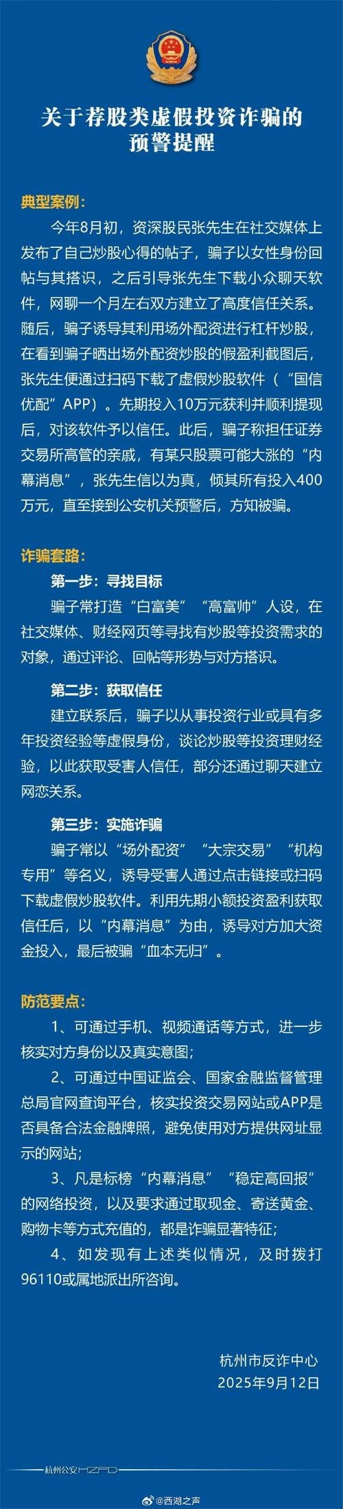 虚假投资理财诈骗_股票讲师骗局_炒股专家骗局