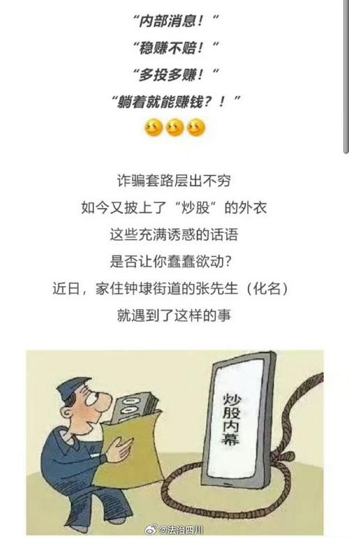 虚假投资理财诈骗_股票讲师骗局_炒股专家骗局