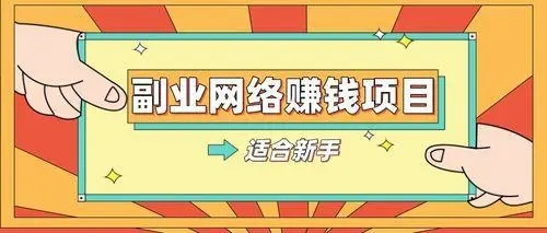 电脑在家赚钱项目推荐_有一台电脑在家赚钱_闲置电脑副业项目