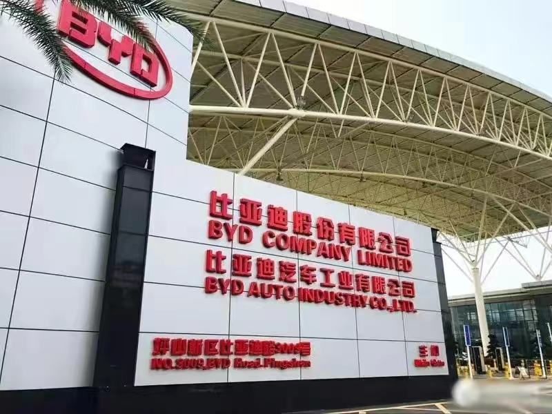 深圳比亚迪主管面试经历_比亚迪主管薪资待遇_深圳比亚迪股份有限公司怎么样