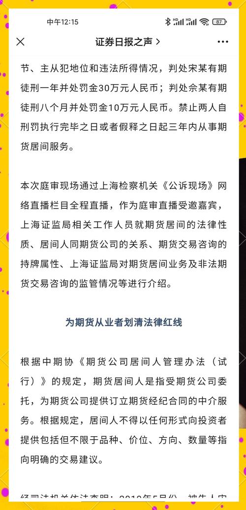 期货机构居间人_修订后的期货公司居间人管理办法_期货居间人管理新规要点