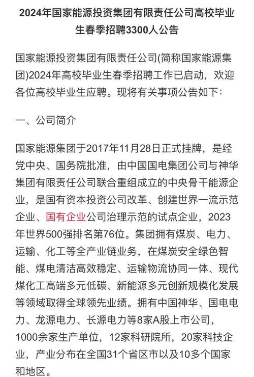 国家能源集团招聘公告_中国国电集团笔试成绩_国家能源集团2019年毕业生招聘