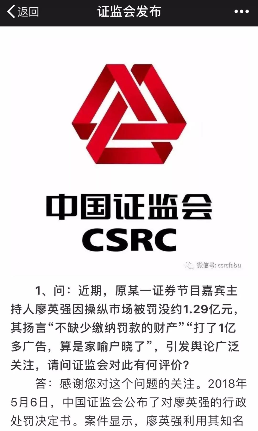 廖英强操纵市场处罚_证监会处罚廖英强操纵市场细节_股市评论家廖英强