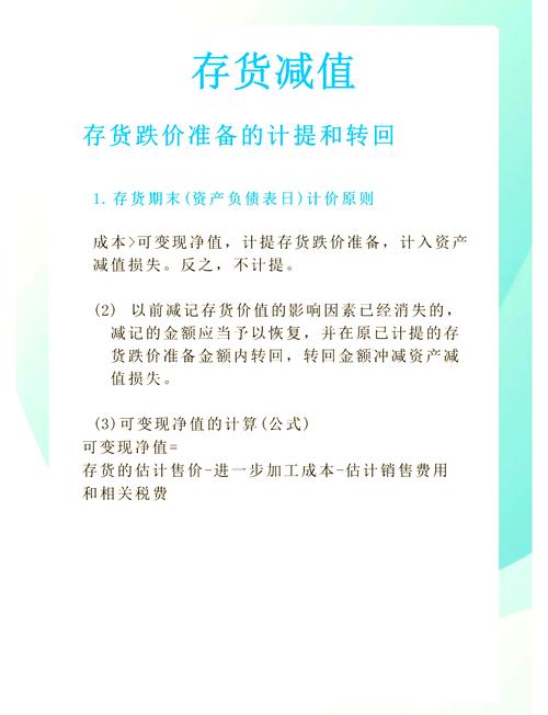 计提存货跌价准备的意义_坏账准备存货跌价准备_会计备抵科目