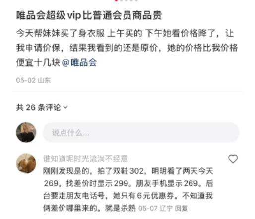 唯品会用户规模和订单量持续下滑_利润表分析唯品会_唯品会2025年第一季度财报