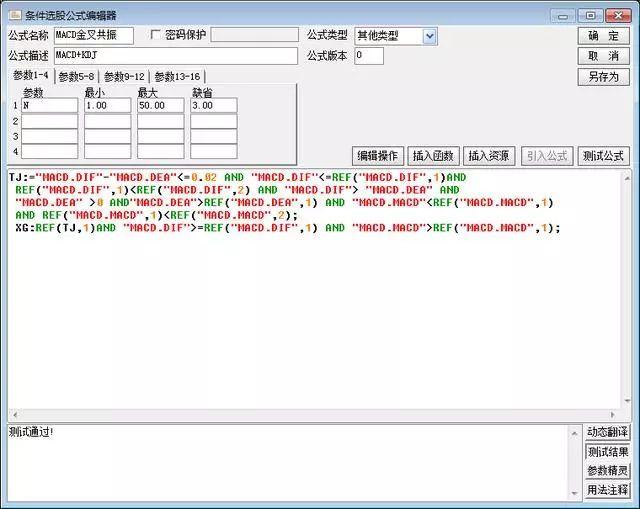 MACD顶背离底背离应用_MACD金叉死叉信号判断_ddx金叉选股公式源码