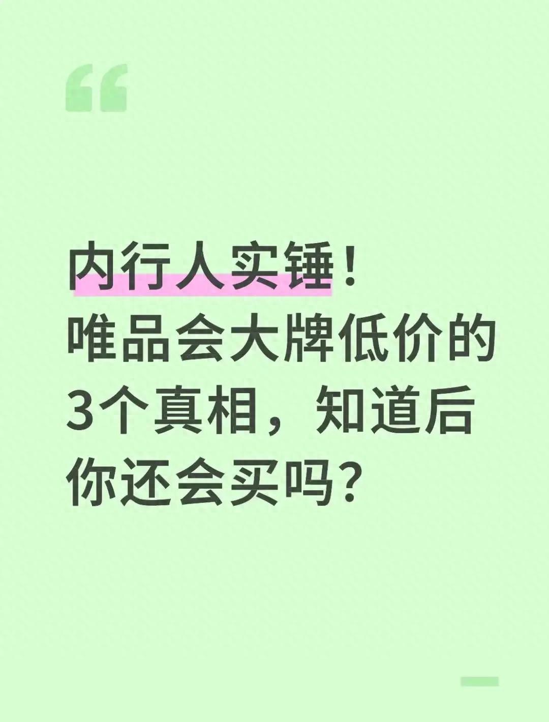 唯品会专供款库存清仓_唯品会品牌低价逻辑分析_利润表分析唯品会