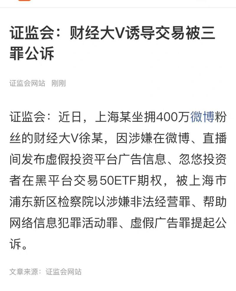 非法期货平台 徐晓峰 金融大V割韭菜 财经博主虚假宣传_徐晓峰股市新浪微博