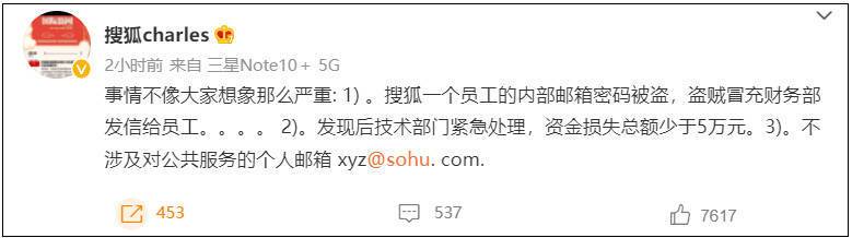 搜狐财务部工资补助通知骗局_搜狐邮箱登陆失败_搜狐CEO张朝阳回应员工被骗事件