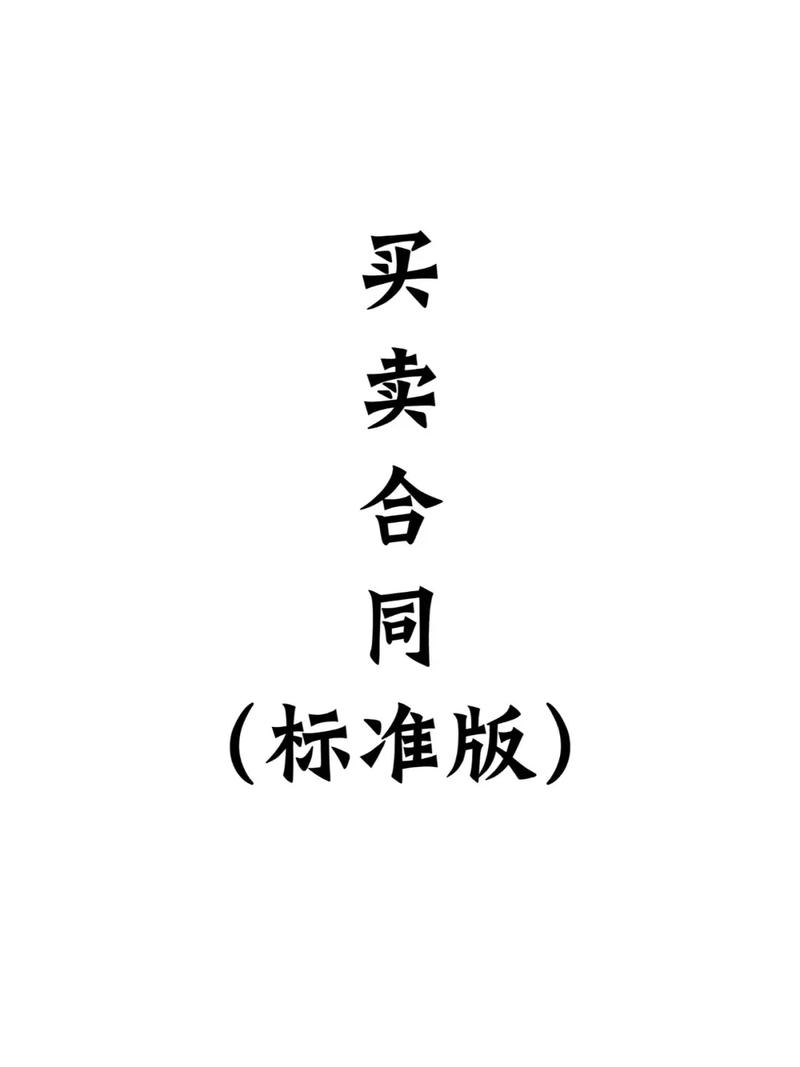 买卖合同买受人是指_买卖合同中买受人的义务_买受人支付价款的义务