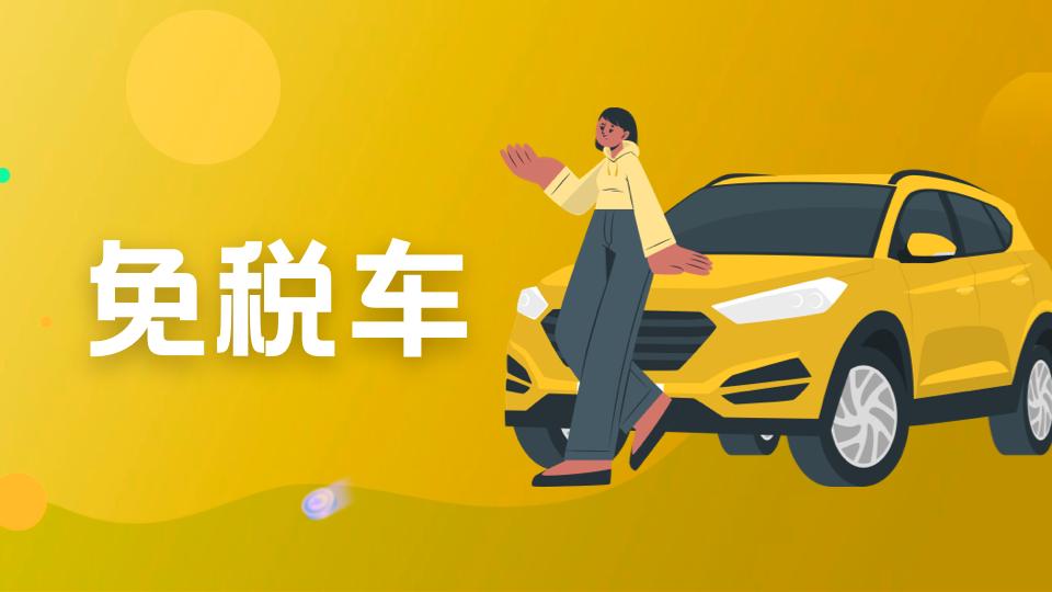 留学人才落户政策_应届生身份求职优势_留学生免税车流程