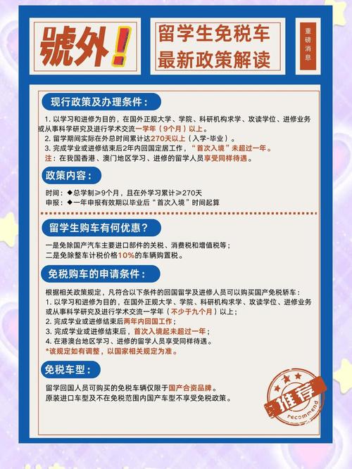 留学生免税车价格计算_国产车免税政策详解_留学生免税车流程