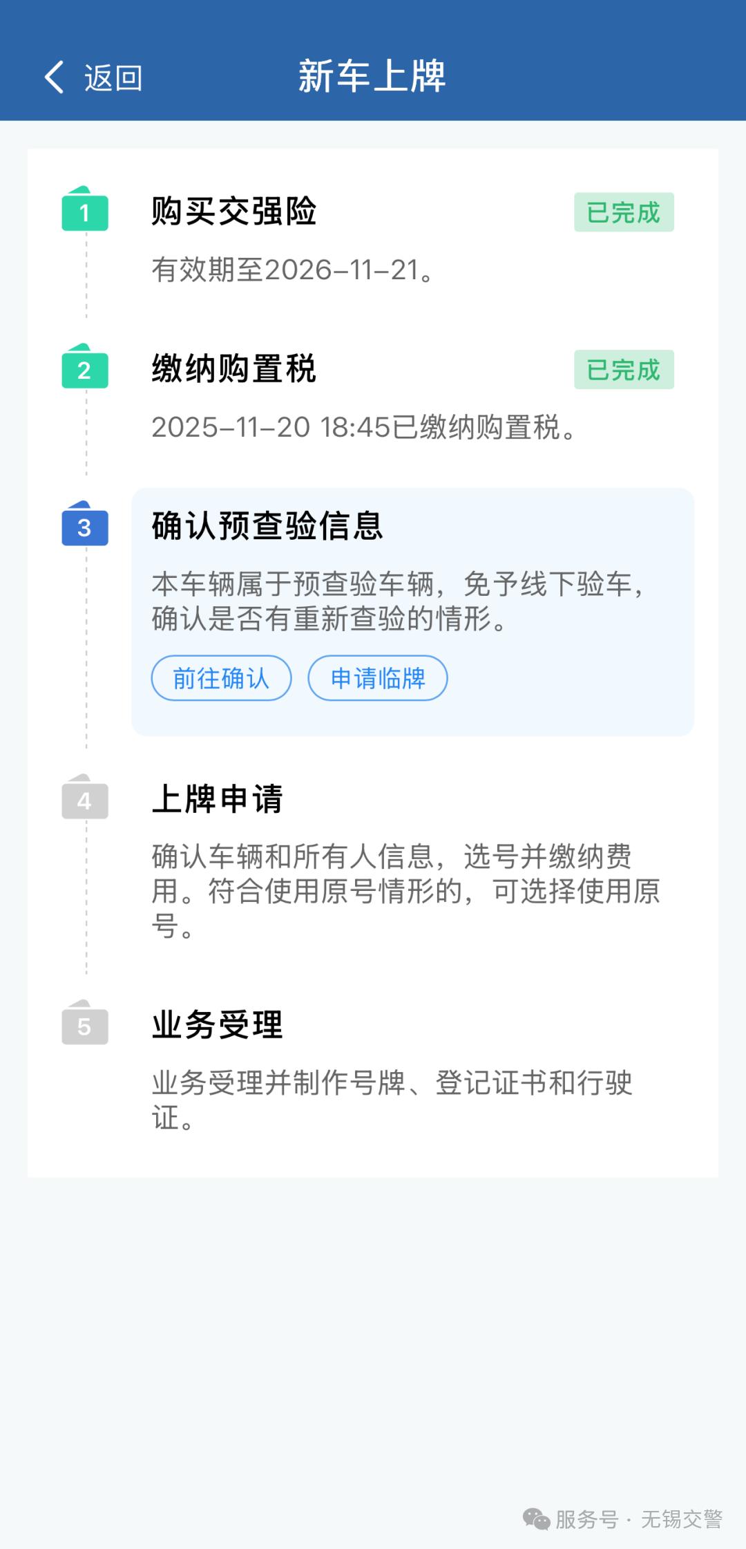 上牌流程指南_留学生免税车流程_新车选号攻略
