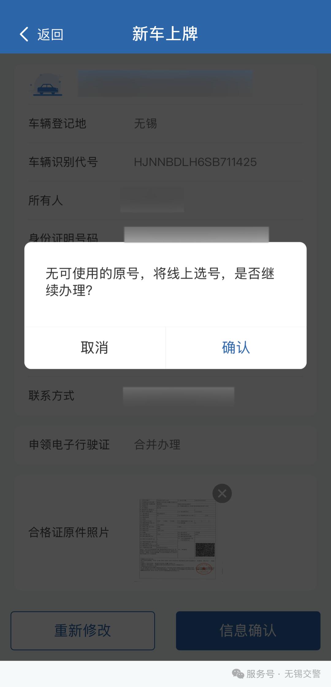 新车选号攻略_上牌流程指南_留学生免税车流程
