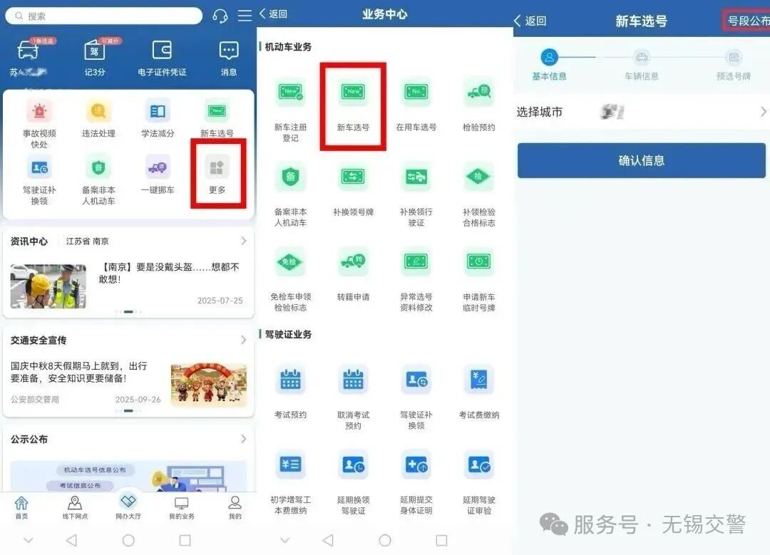 留学生免税车流程_新车选号攻略_上牌流程指南