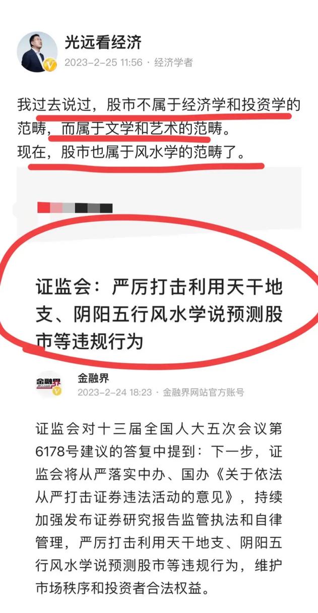周易股市预测_严厉打击风水盲测股市动向_用五行属性等风水论预测股市