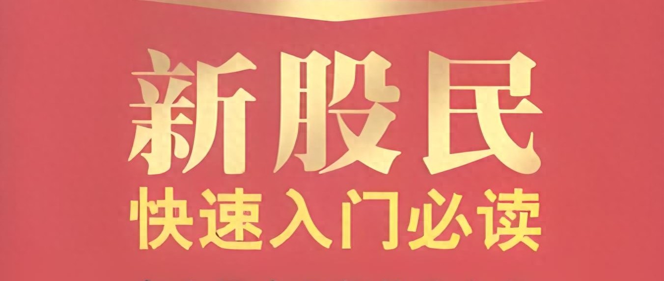 学习炒股 经验分享 书籍推荐_投资经典书籍推荐_资深股民财富书单