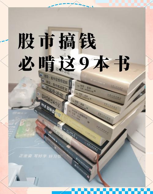投资经典书籍推荐_资深股民财富书单_学习炒股 经验分享 书籍推荐