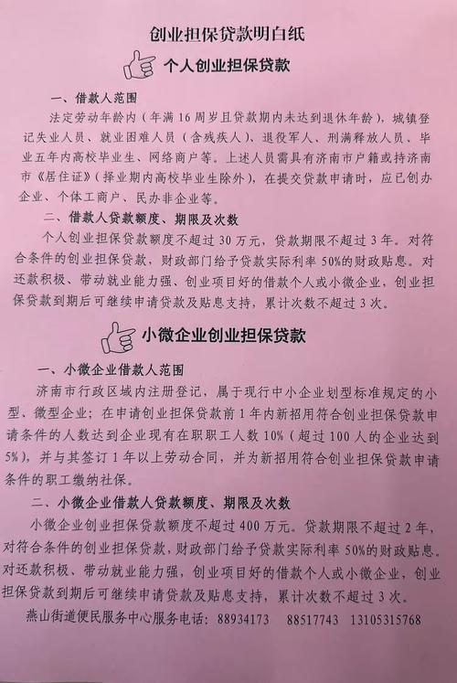 个人创业贷款政策_有没有创业贷款_创业担保贷款