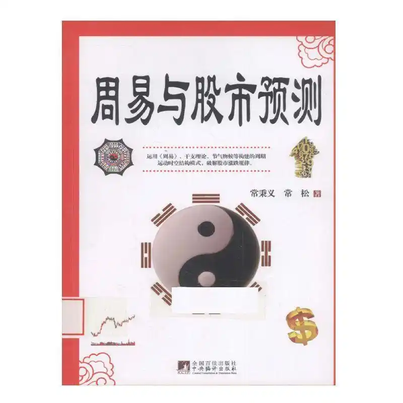 易经对万物规律的预测_证券股票公司禁止易经预测股票_周易股市预测