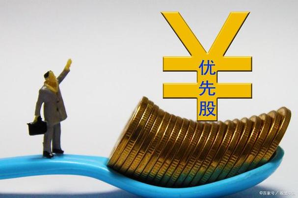 表决权恢复的优先股是什么意思_优先股股东权利义务_优先股股息分配剩余财产