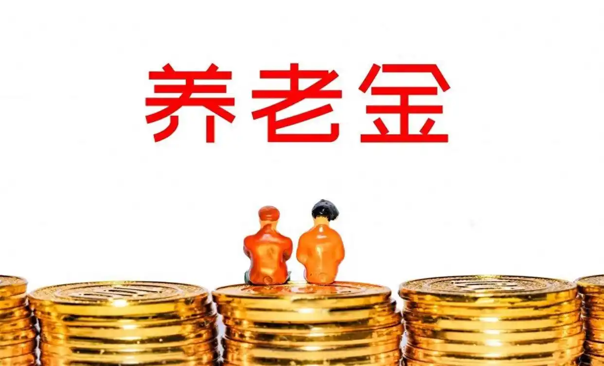养老金精准调节_2026企业退休人员涨工资最新消息_工龄挂钩养老金调整