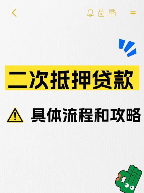 建行房屋二次抵押贷款流程_有房贷的房子能办抵押贷款吗_建行房屋二次抵押贷款条件