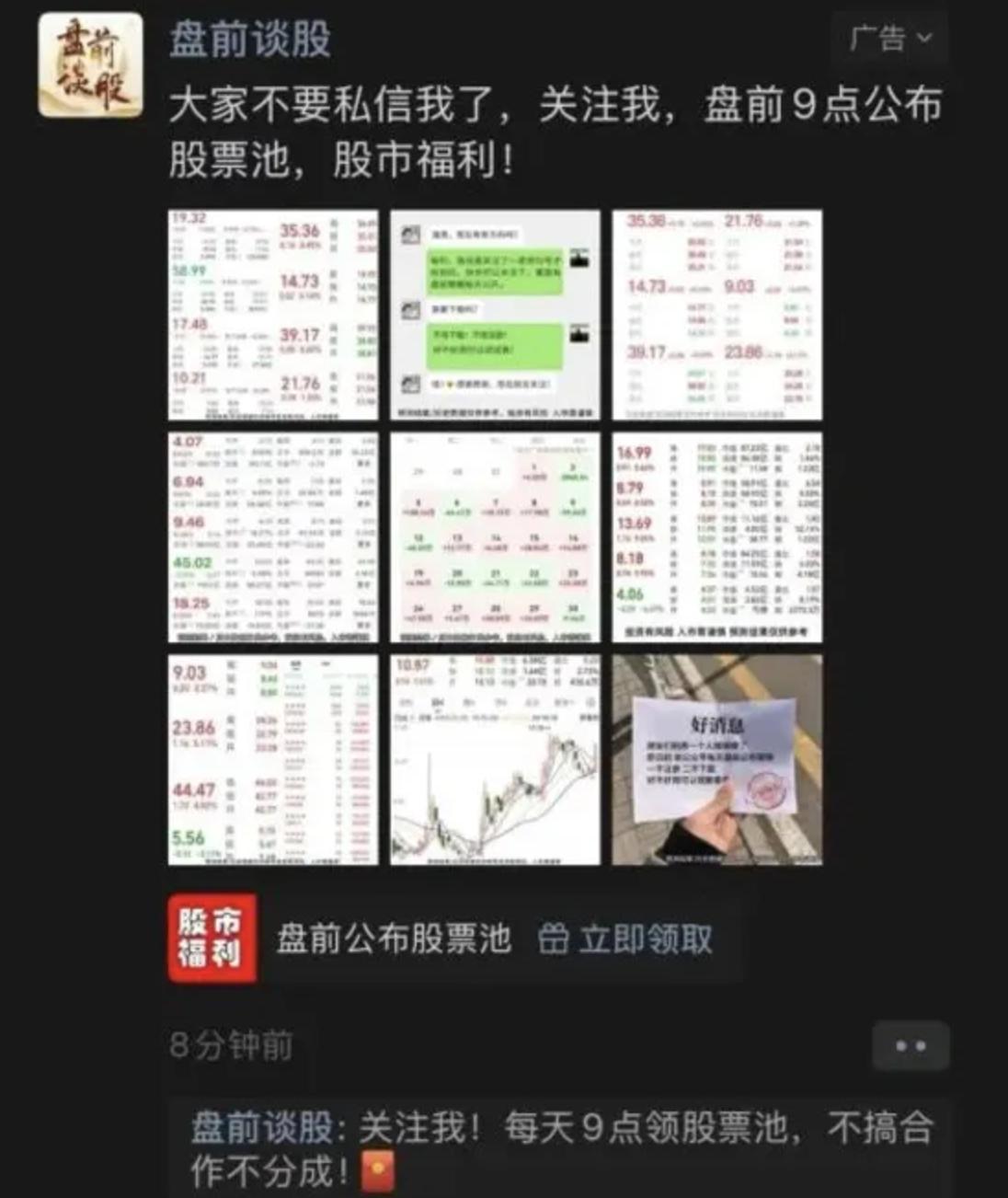 社交媒体荐股广告_大众证券报荐股_投顾机构诱导消费套路